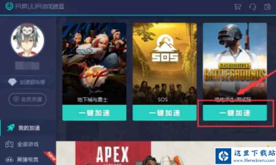 uu加速器下载
