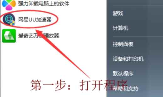 uu加速器下载
