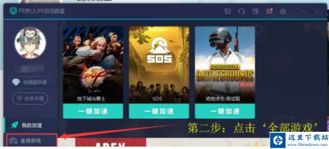 uu加速器下载