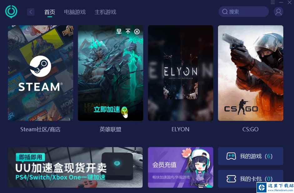 uu加速器下载