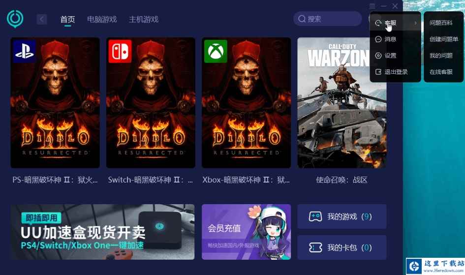 uu加速器下载