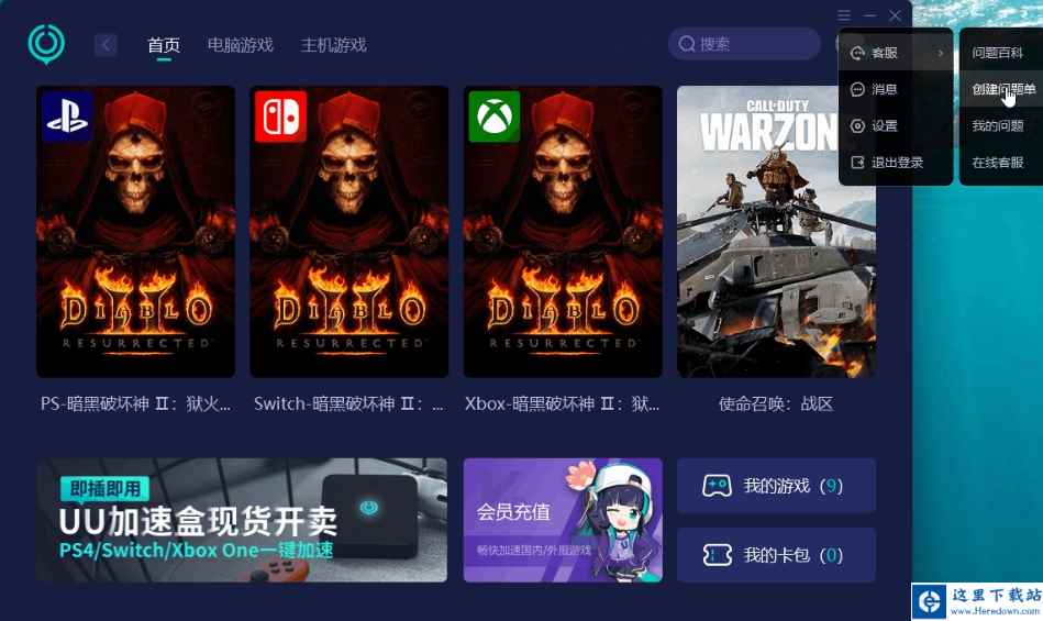 uu加速器下载