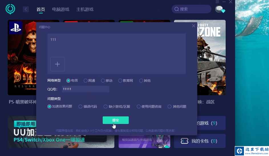 uu加速器下载