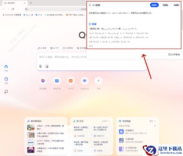 告别繁琐,拥抱高效!这些夸克AI功能让你的生活更简单