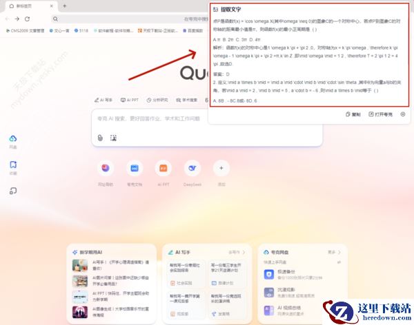 告别繁琐,拥抱高效!这些夸克AI功能让你的生活更简单