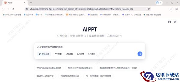 职场人必看！揭秘夸克浏览器AI生成PPT背后真相！