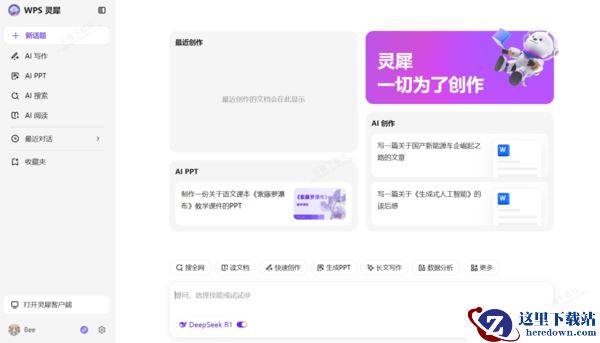 WPS接入满血DeepSeek！无需本地部署即可开启高效办公
