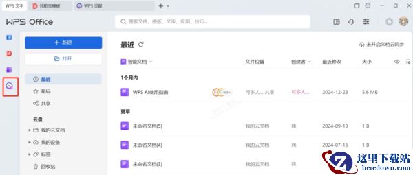 WPS接入满血DeepSeek！无需本地部署即可开启高效办公
