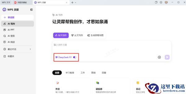 WPS接入满血DeepSeek！无需本地部署即可开启高效办公