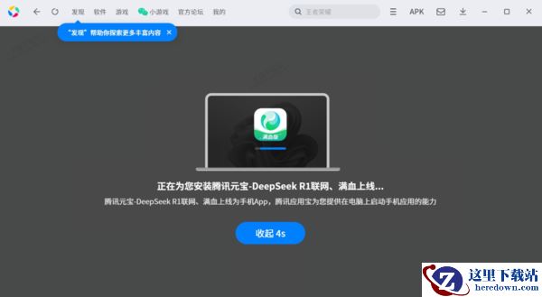 怎么在电脑端下载安装正版腾讯元宝_PC端腾讯元宝详细安装教程