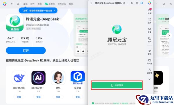 怎么在电脑端下载安装正版腾讯元宝_PC端腾讯元宝详细安装教程