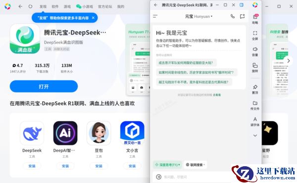 怎么在电脑端下载安装正版腾讯元宝_PC端腾讯元宝详细安装教程