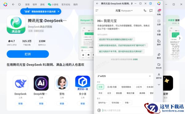 怎么在电脑端下载安装正版腾讯元宝_PC端腾讯元宝详细安装教程
