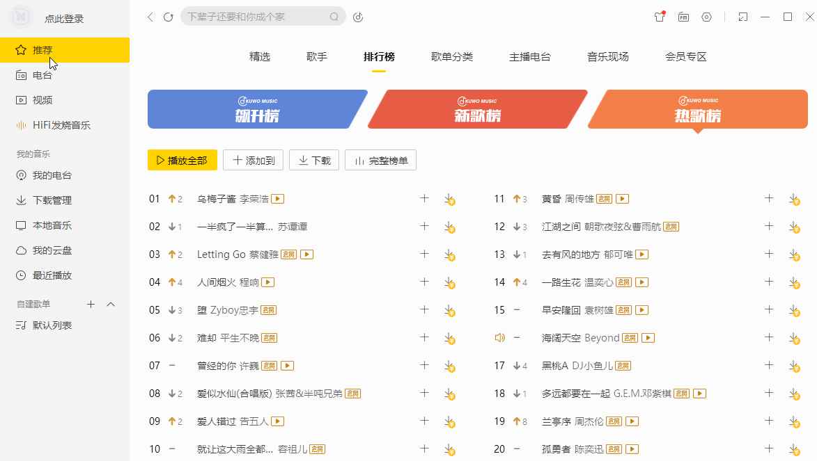 酷我音乐下载