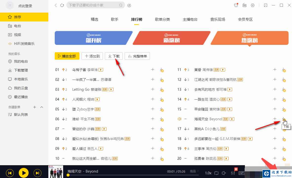 酷我音乐下载