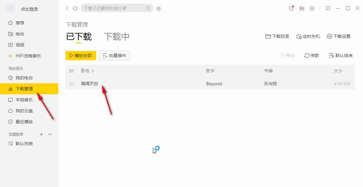 酷我音乐下载