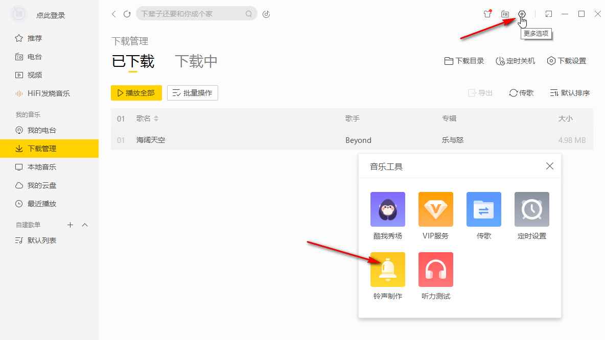 酷我音乐下载