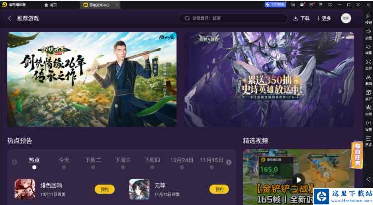 雷电模拟器,雷电模拟器最新下载