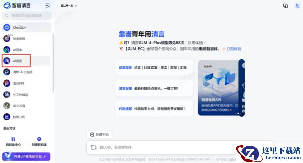 如何用智谱清言生成AI写真图片_智谱清言AI画图详细使用教学