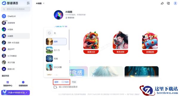 如何用智谱清言生成AI写真图片_智谱清言AI画图详细使用教学