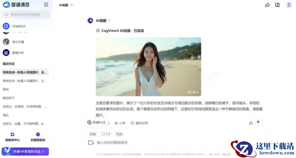 如何用智谱清言生成AI写真图片_智谱清言AI画图详细使用教学