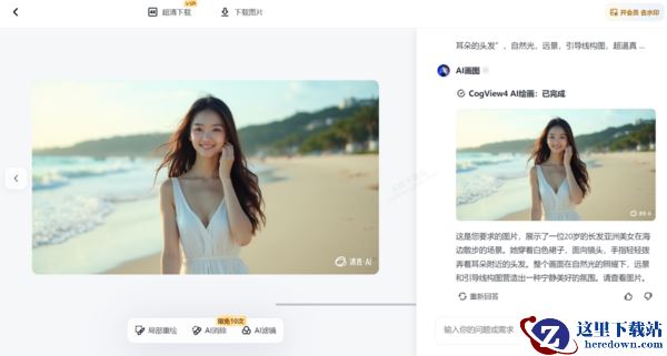 如何用智谱清言生成AI写真图片_智谱清言AI画图详细使用教学