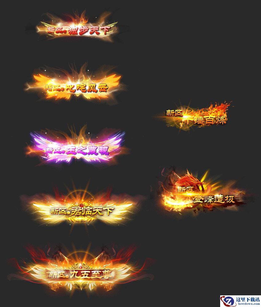  《征途》群雄逐鹿新区今日开启 120万红包点数+15龙星套赠英雄！