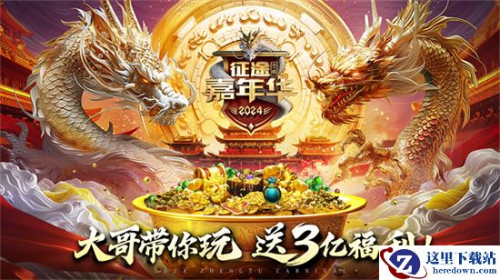 游戏圈福利天花板 征途嘉年华送小米SU7