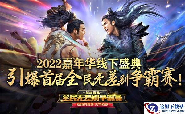 征途全民无差别争霸赛即将开启 史玉柱悬赏500万奖金