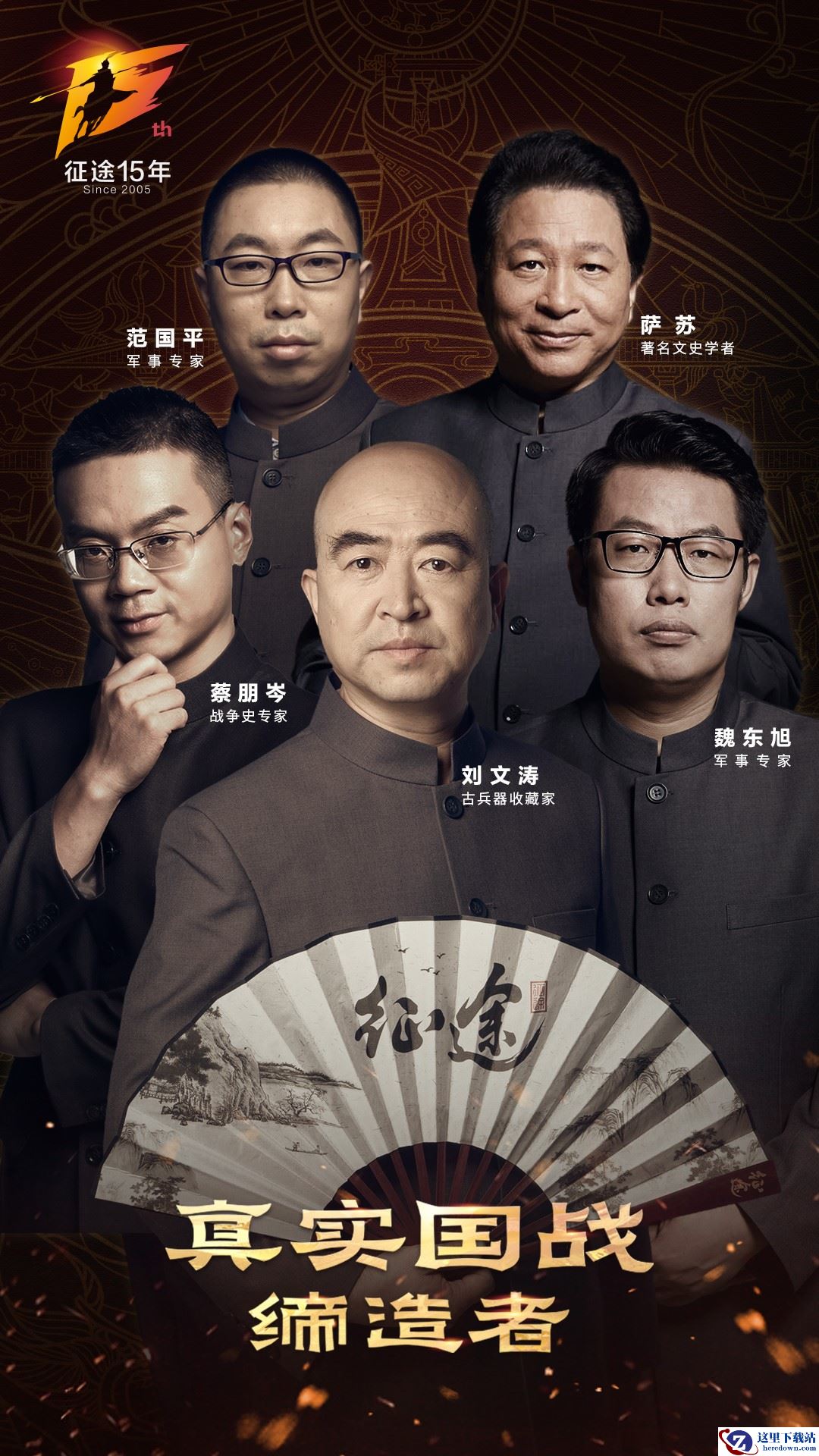 征途系列国战专家团全员集结，五位资深专家深度剖析国战文化