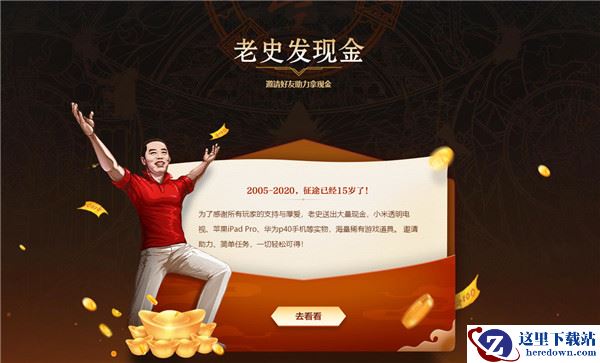 征途15周年庆专题页火热上线！