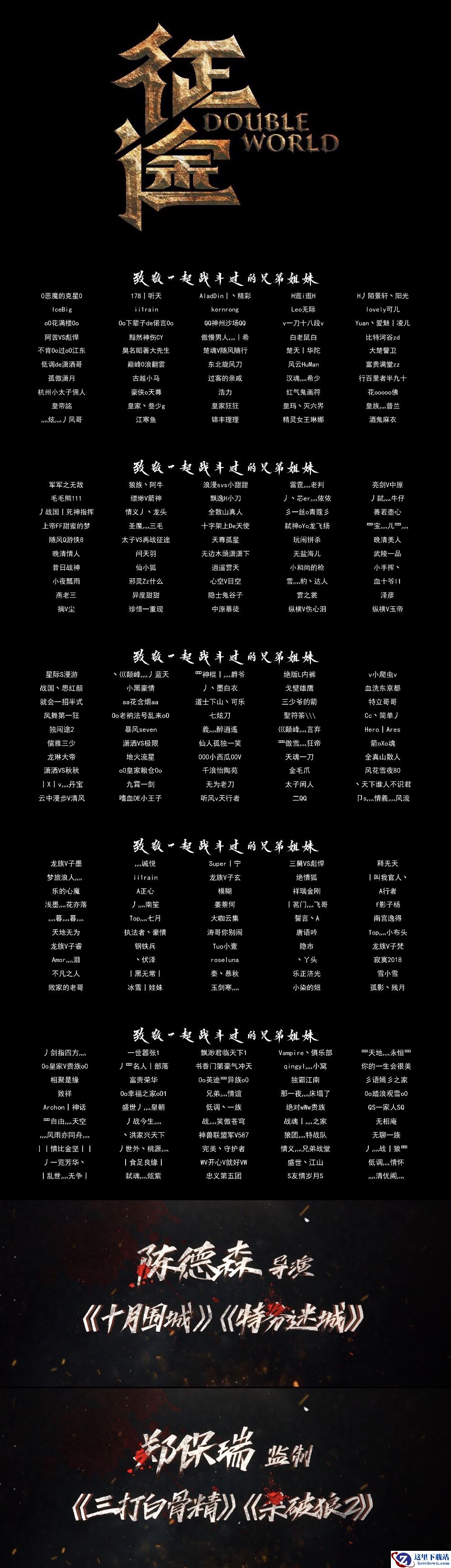 《征途》电影宠粉晒名单 玩家：我的青春上电影了