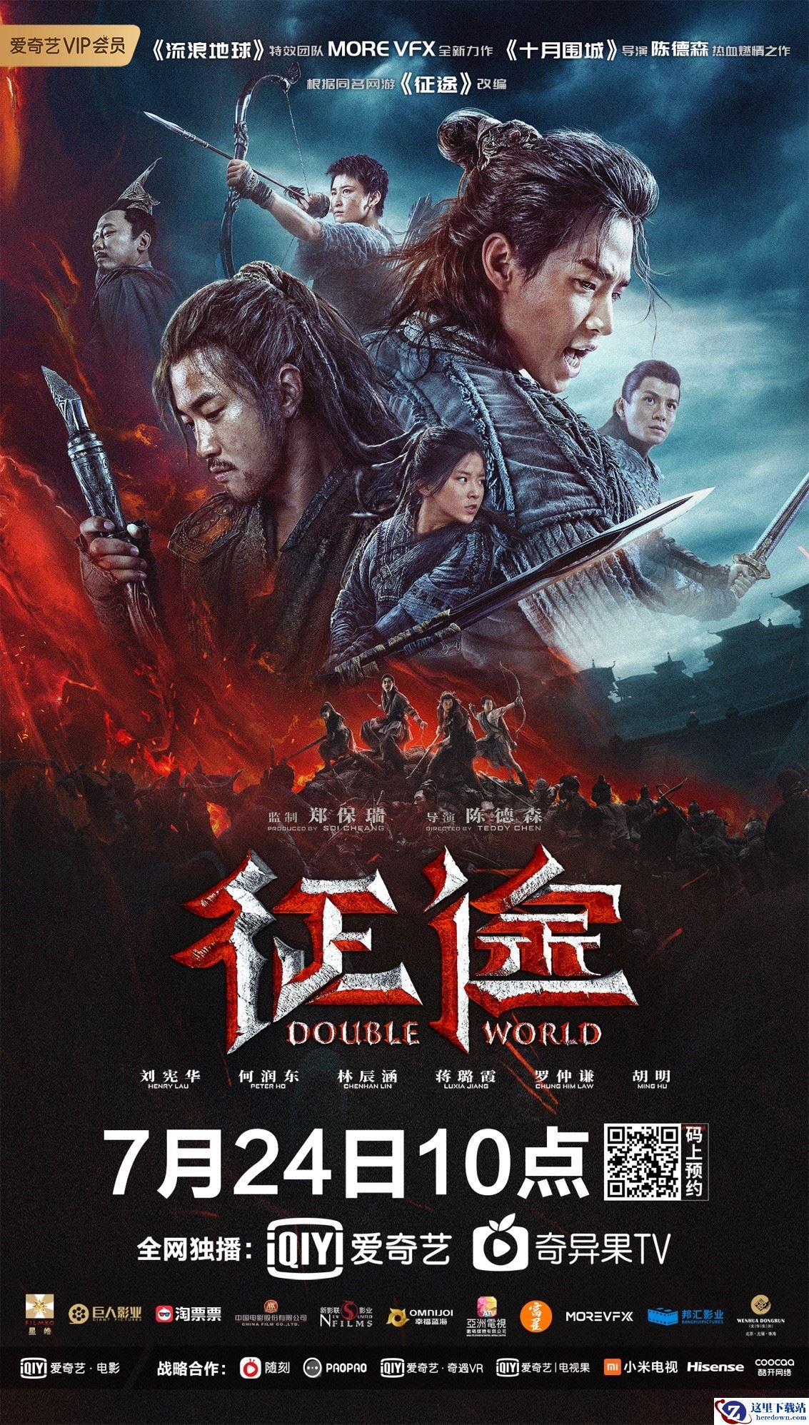 《征途》电影定档7月24日，游戏内海量观影票等你来拿