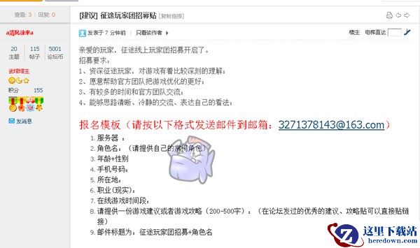 《征途》玩家团招募开启 让玩家主导游戏开发