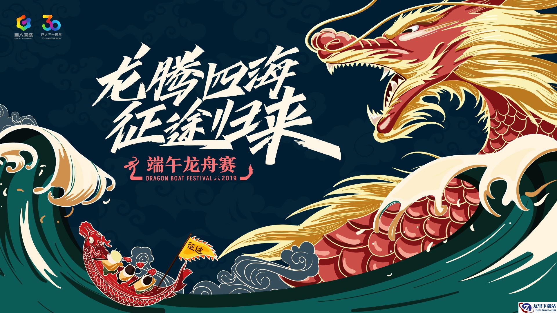 龙腾四海征途归来 征途系列端游龙舟赛今日开赛