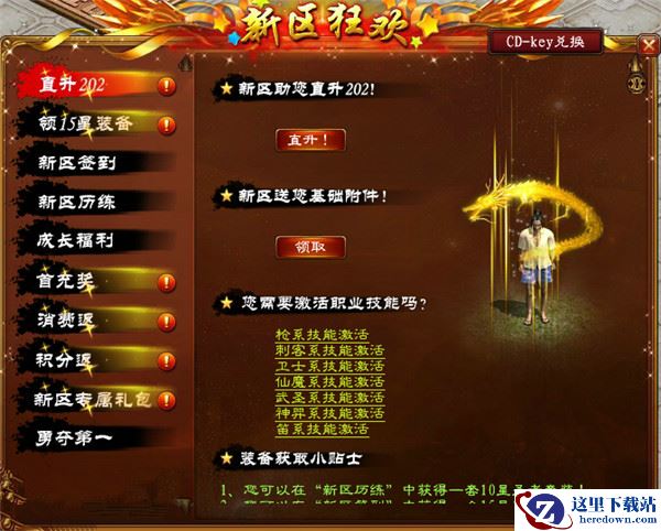 《征途》今日开启“王者随风”福利新区 送多重免费好礼！