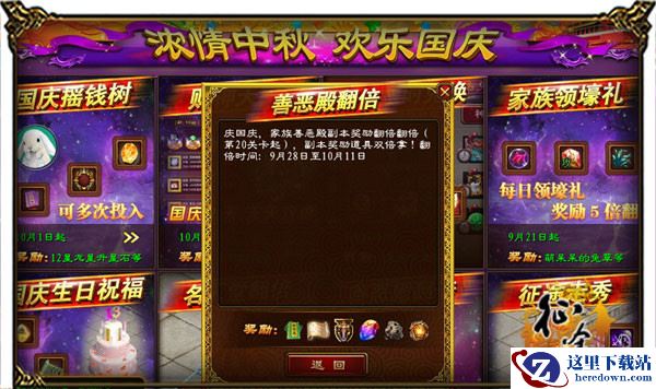 为祖国庆生时 《征途》玩家的激情一刻!