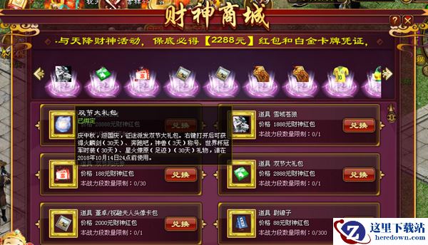 喜大普奔！《征途》国庆大手笔福利放送！