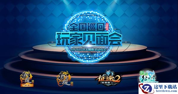 征途系列端游策划心声 倾听你的声音!