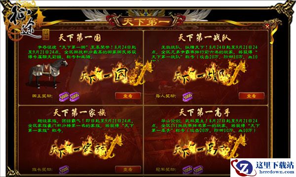 第二届《征途》天下第一大型系列活动8月24日开战!