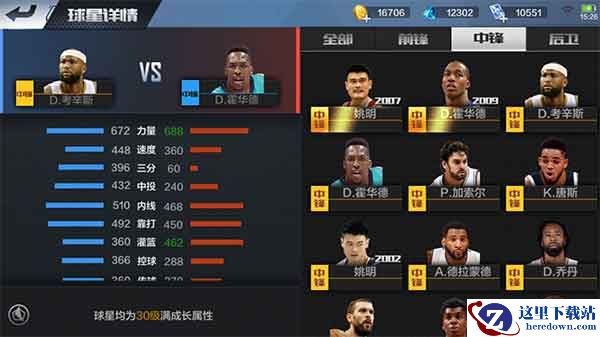 《最强NBA》考辛斯和霍华德中锋对比分析