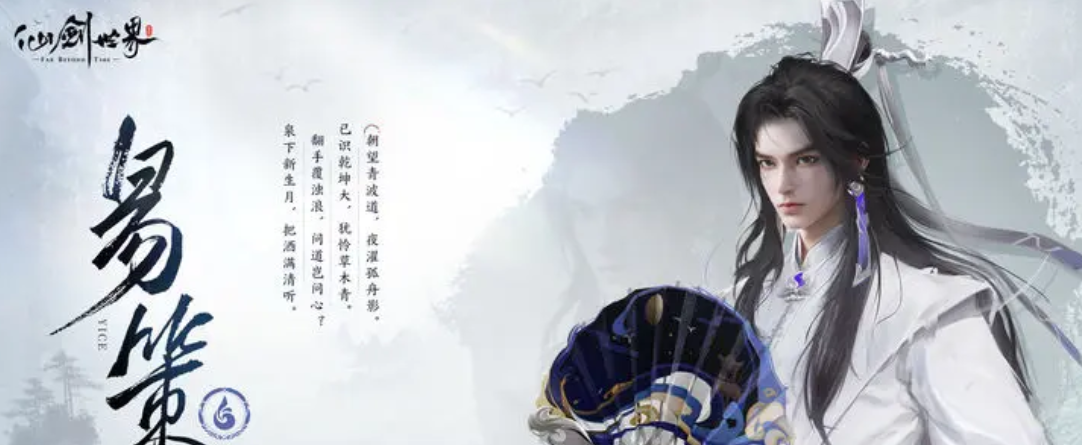 仙剑世界手游