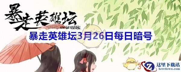 雪山派的掌门叫什么