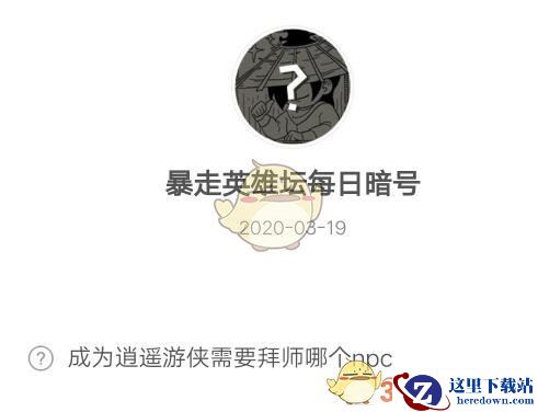 成为逍遥游侠需要拜师哪个npc​