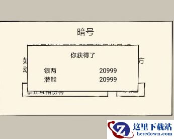 《暴走英雄坛》2月14日情人节暗号答案