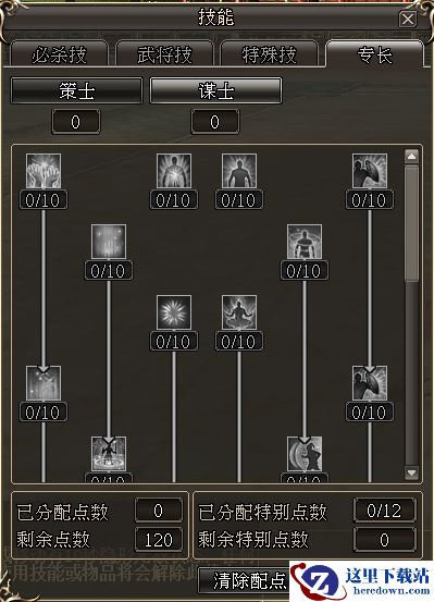 千机百变 阵法万端 《三国群英传2》网络版策士150级专长一览