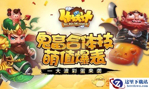 《作妖计》小确幸盘点 那些我们见过的彩蛋