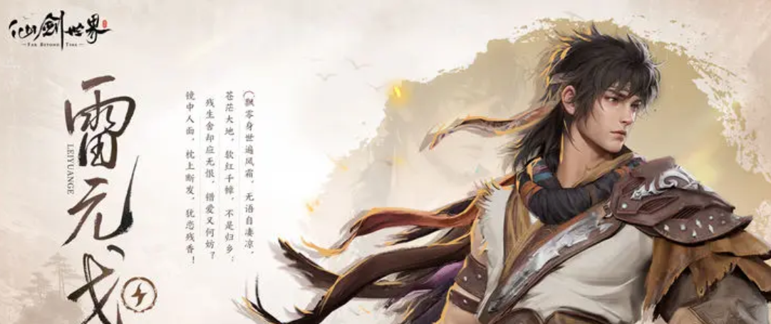 仙剑世界手游