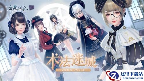 恋爱换装手游大作《云裳羽衣》全新公测 品质重磅升级、玩法颠覆创新！