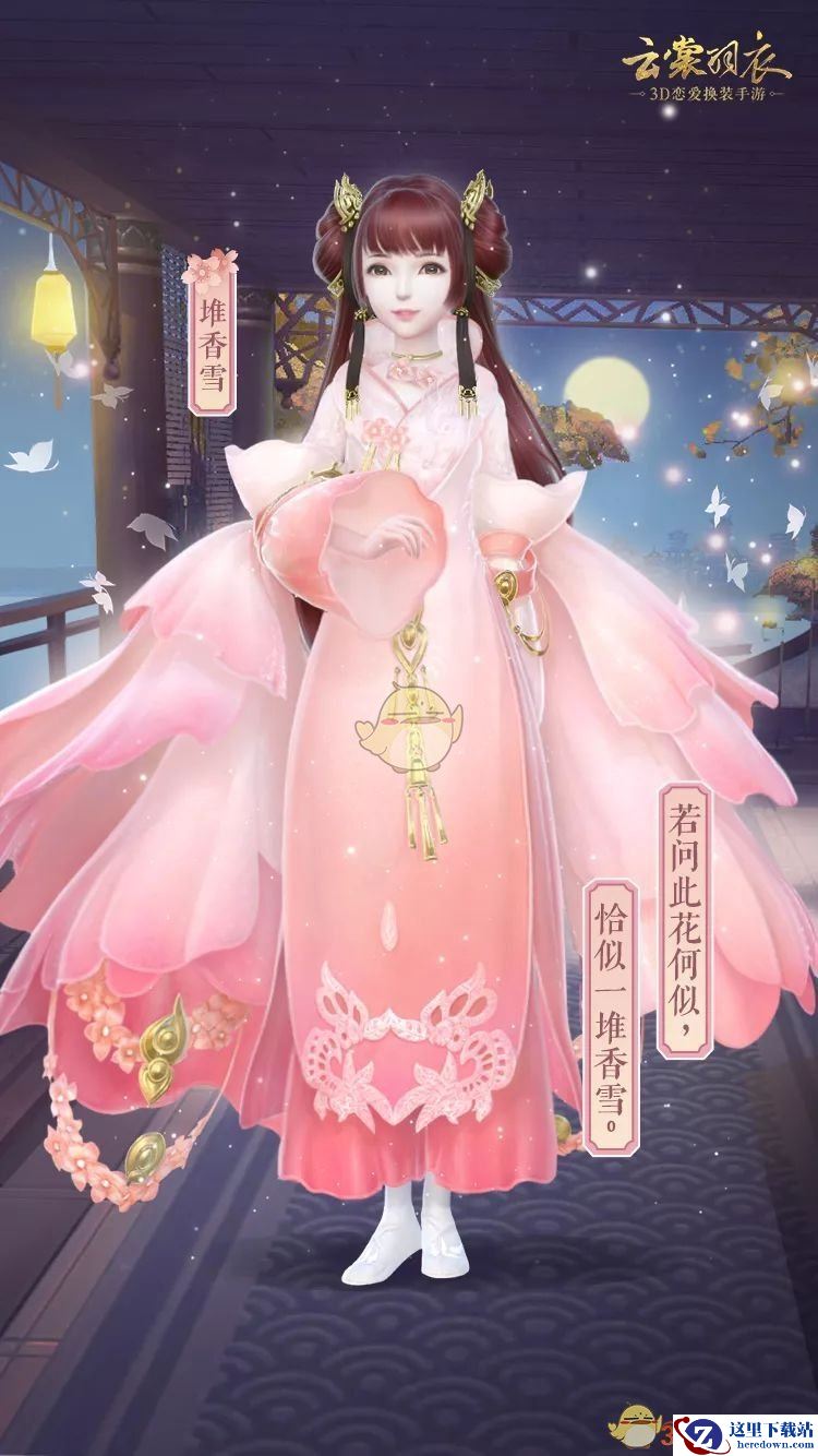 《云裳羽衣》堆香雪套装怎么获得
